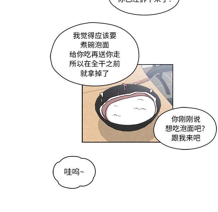 想念你的嗜好 第 17 话 第22页