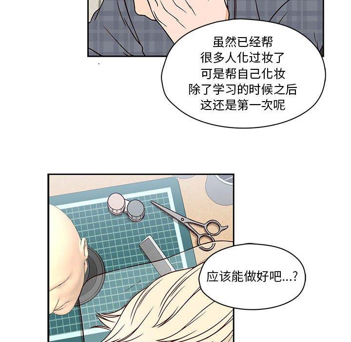 想念你的嗜好 第 17 话 第26页
