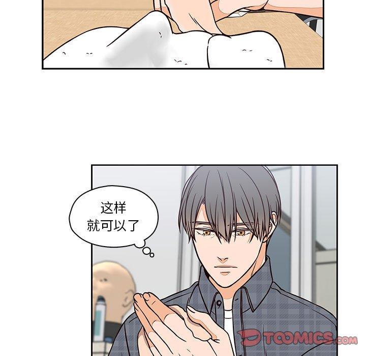 想念你的嗜好 第 17 话 第25页