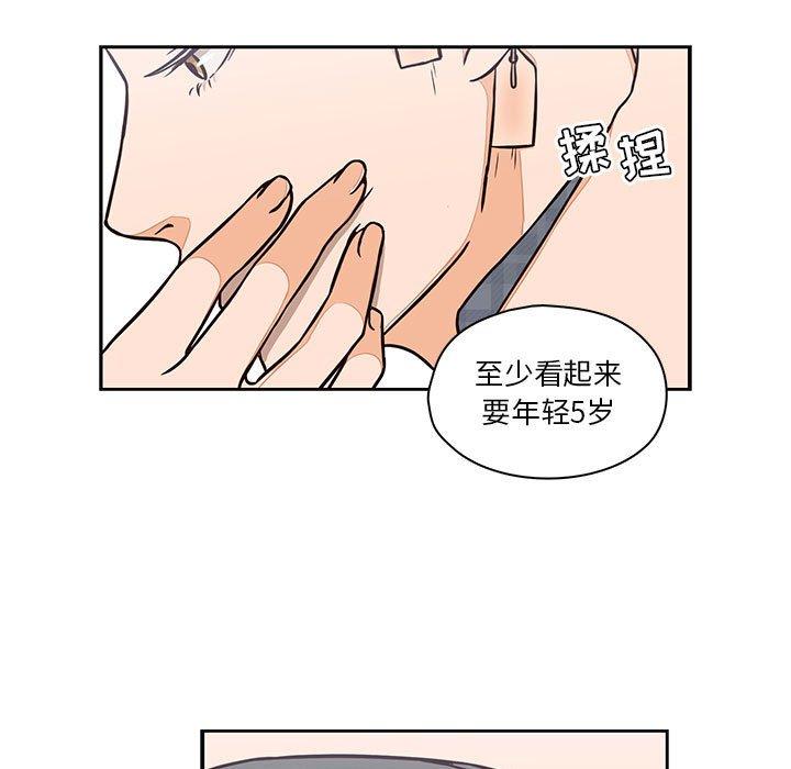 想念你的嗜好 第 17 话 第29页