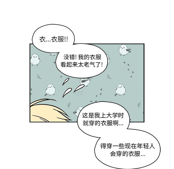 想念你的嗜好 第 17 话 第33页
