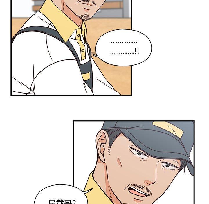 想念你的嗜好 第 17 话 第57页