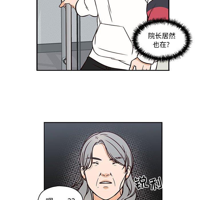 想念你的嗜好 第 17 话 第41页
