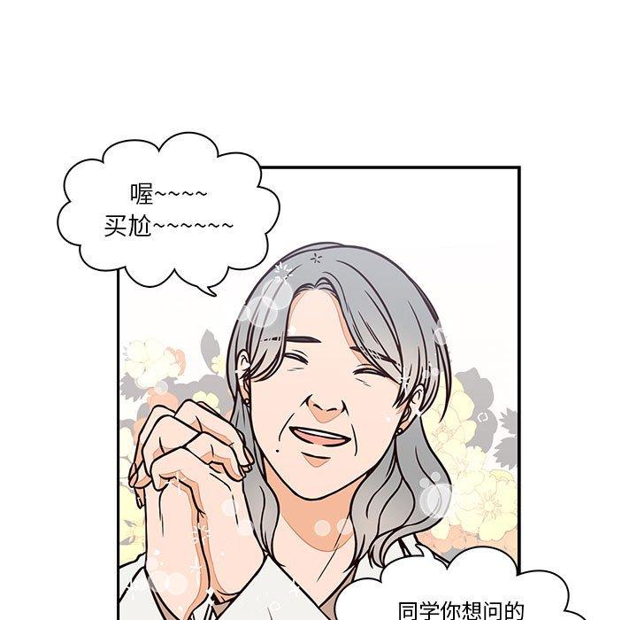 想念你的嗜好 第 17 话 第45页