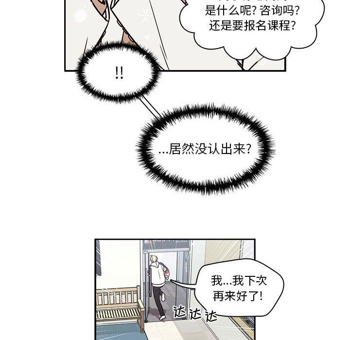 想念你的嗜好 第 17 话 第46页