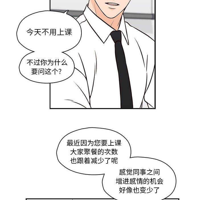 想念你的嗜好 第 18 话 第20页