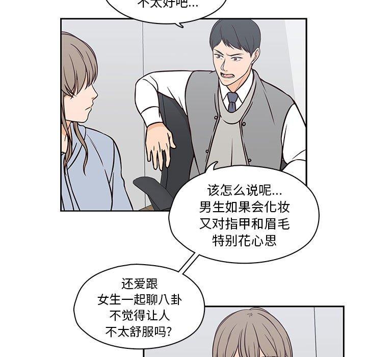 想念你的嗜好 第 18 话 第23页