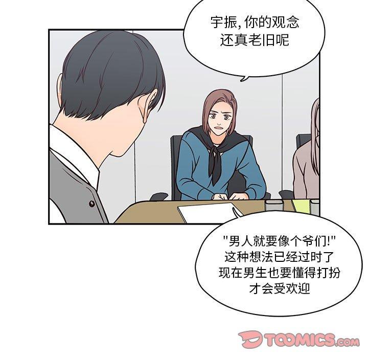 想念你的嗜好 第 18 话 第25页