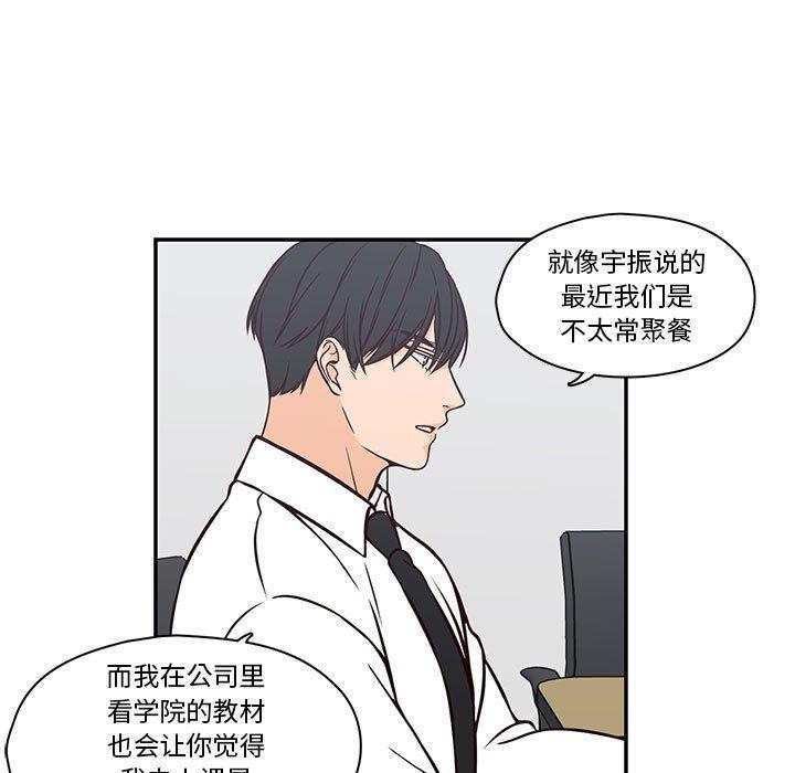 想念你的嗜好 第 18 话 第29页