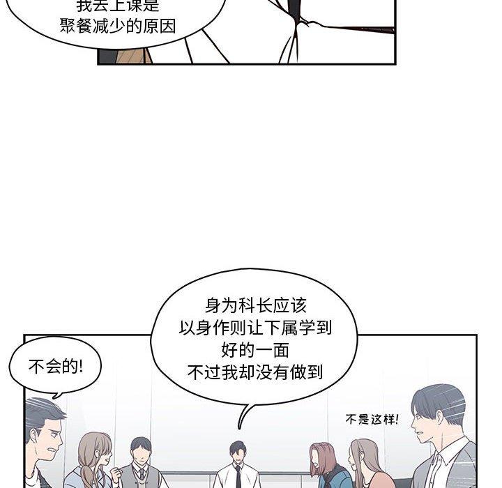 想念你的嗜好 第 18 话 第30页