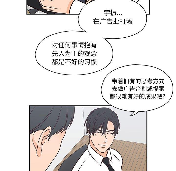想念你的嗜好 第 18 话 第35页