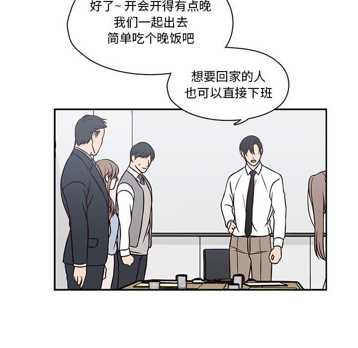 想念你的嗜好 第 18 话 第38页