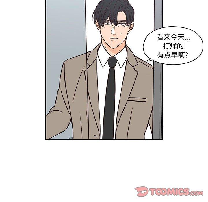 想念你的嗜好 第 19 话 第6页