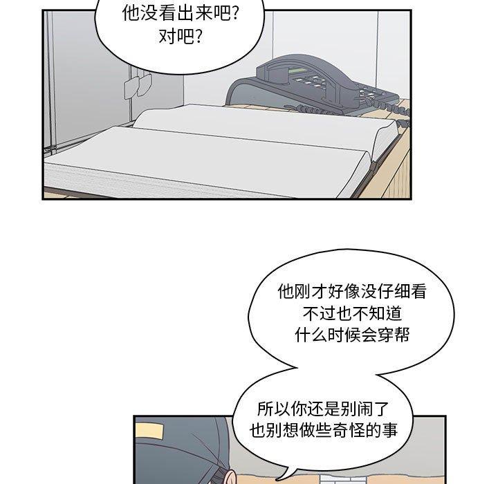 想念你的嗜好 第 19 话 第37页
