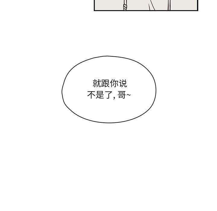 想念你的嗜好 第 19 话 第41页