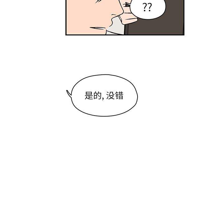想念你的嗜好 第 19 话 第45页