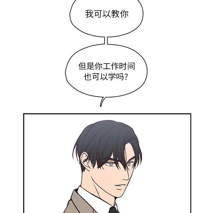 想念你的嗜好 第 19 话 第64页