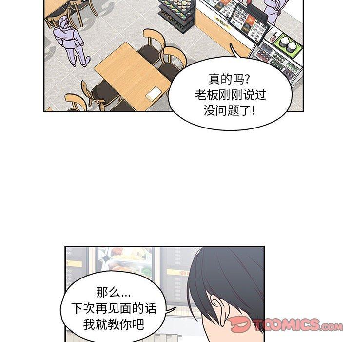 想念你的嗜好 第 19 话 第66页