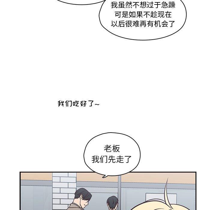 想念你的嗜好 第 19 话 第55页