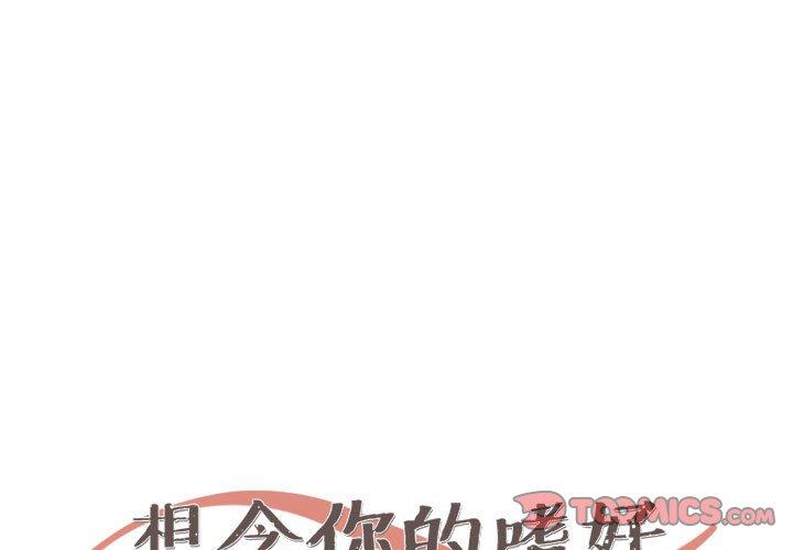想念你的嗜好 第 20 话 第1页