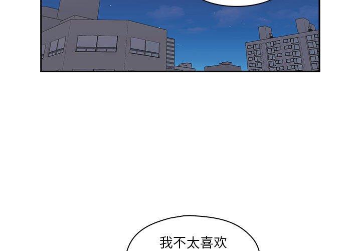 想念你的嗜好 第 20 话 第3页