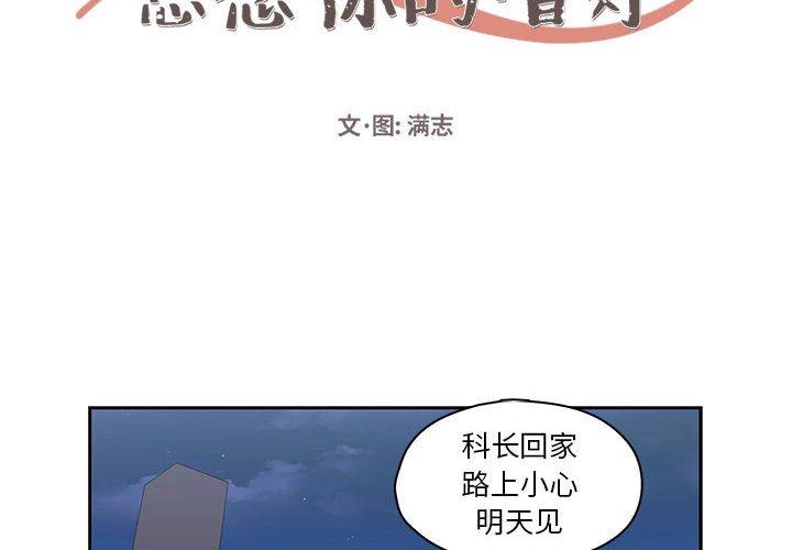 想念你的嗜好 第 20 话 第2页