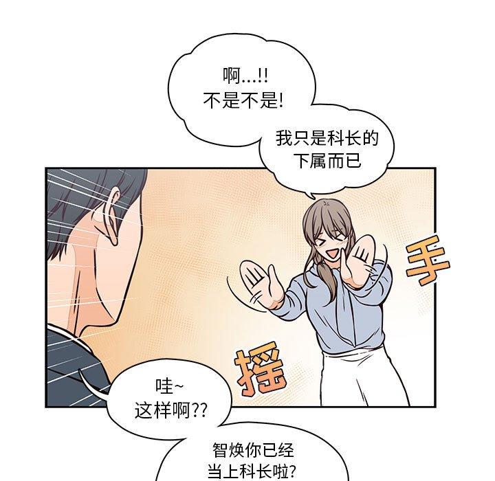 想念你的嗜好 第 20 话 第21页