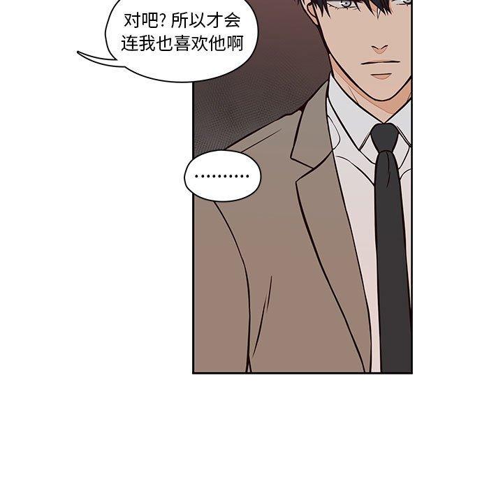 想念你的嗜好 第 20 话 第23页