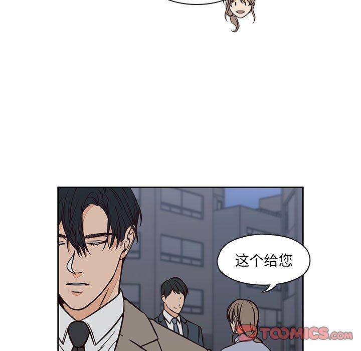 想念你的嗜好 第 20 话 第25页