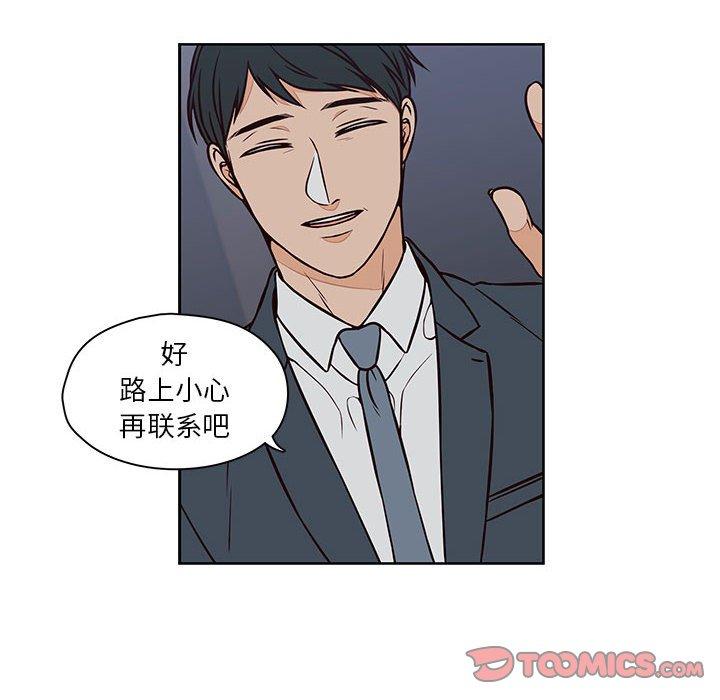 想念你的嗜好 第 20 话 第28页