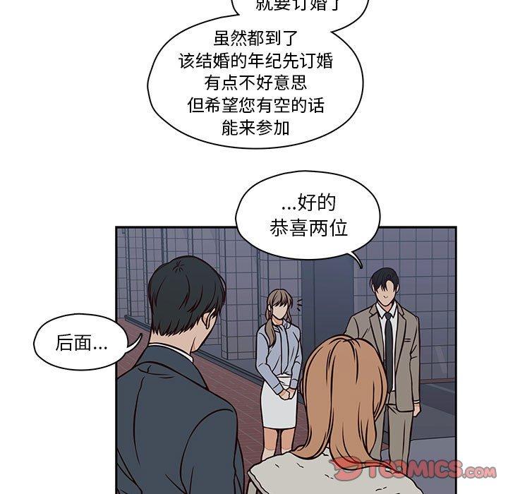 想念你的嗜好 第 20 话 第19页