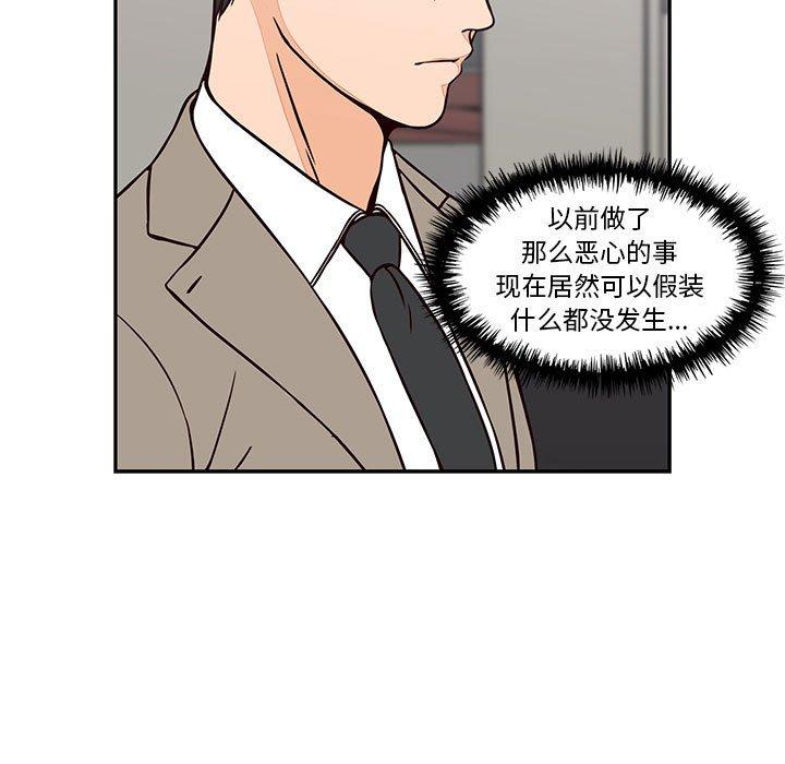 想念你的嗜好 第 20 话 第35页