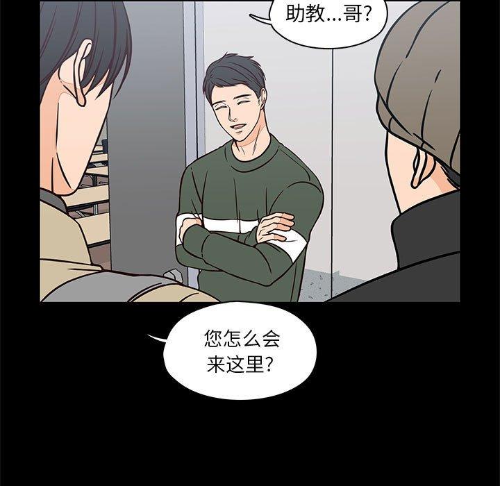 想念你的嗜好 第 20 话 第51页
