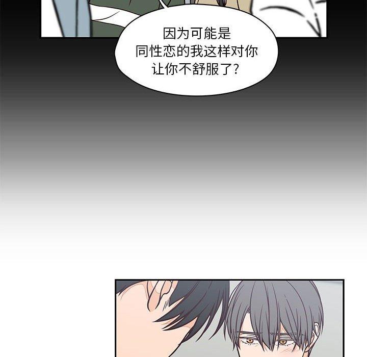 想念你的嗜好 第 20 话 第56页