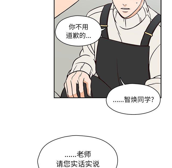 想念你的嗜好 第 20 话 第57页
