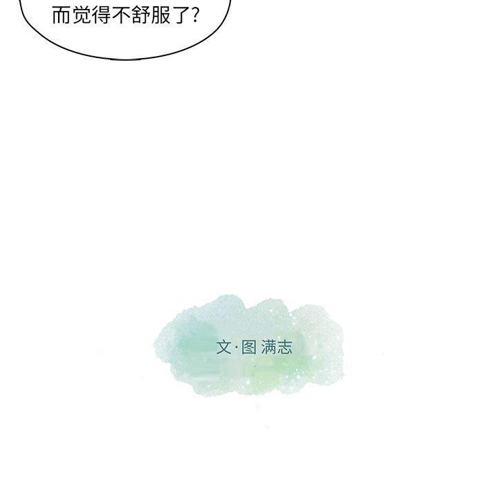 想念你的嗜好 第 20 话 第59页