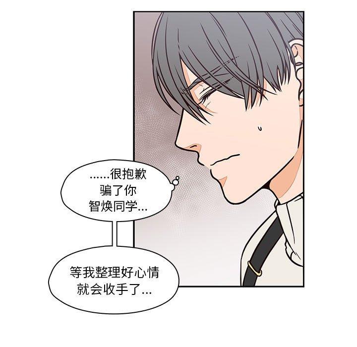 想念你的嗜好 第 20 话 第41页
