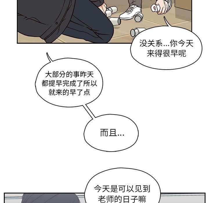 想念你的嗜好 第 20 话 第45页