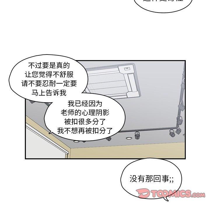想念你的嗜好 第 21 话 第10页