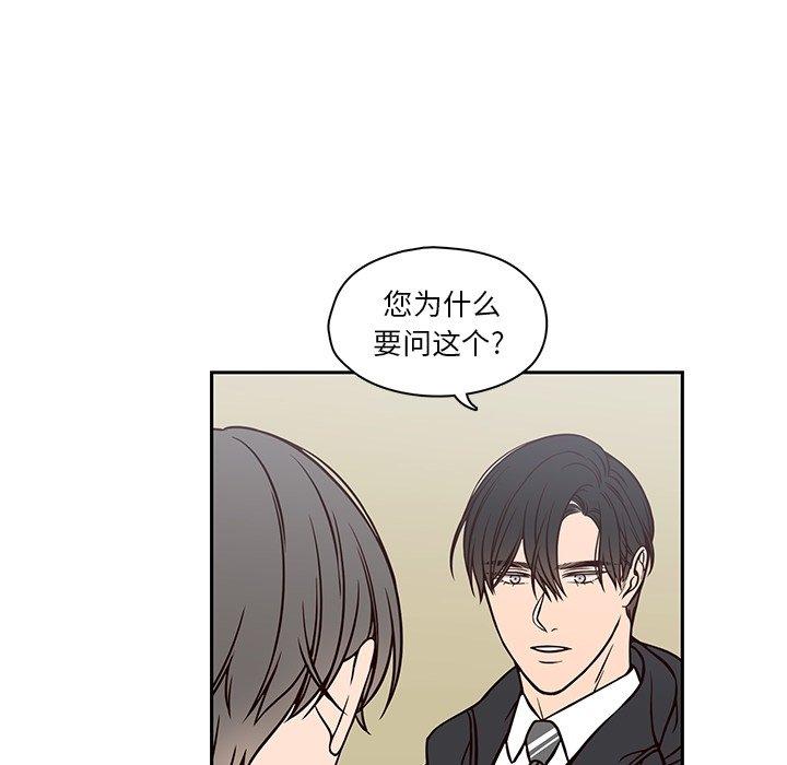 想念你的嗜好 第 21 话 第17页