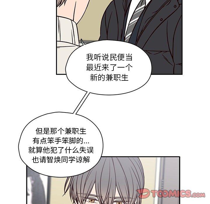 想念你的嗜好 第 21 话 第18页