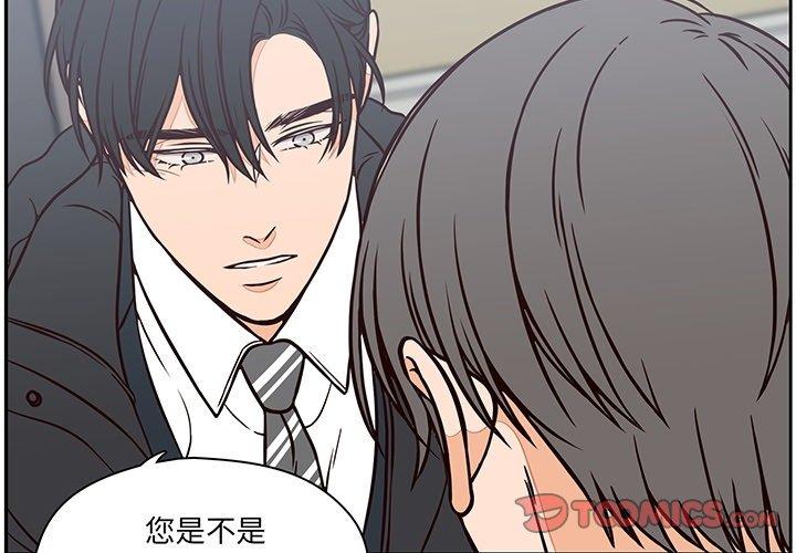 想念你的嗜好 第 21 话 第2页