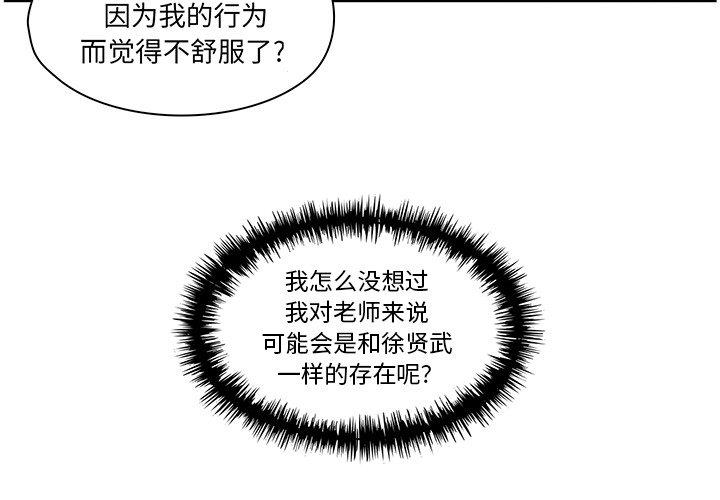 想念你的嗜好 第 21 话 第3页