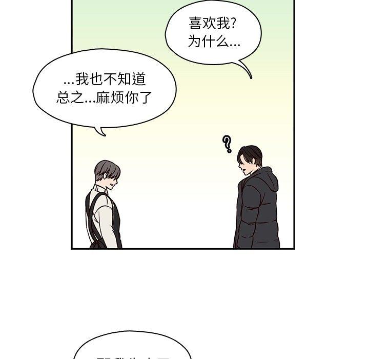 想念你的嗜好 第 21 话 第20页