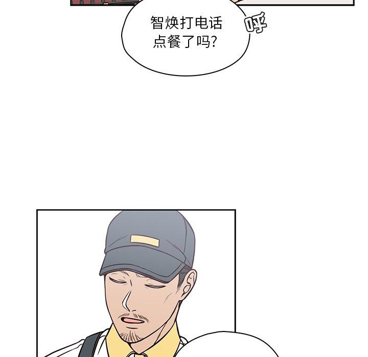想念你的嗜好 第 21 话 第27页
