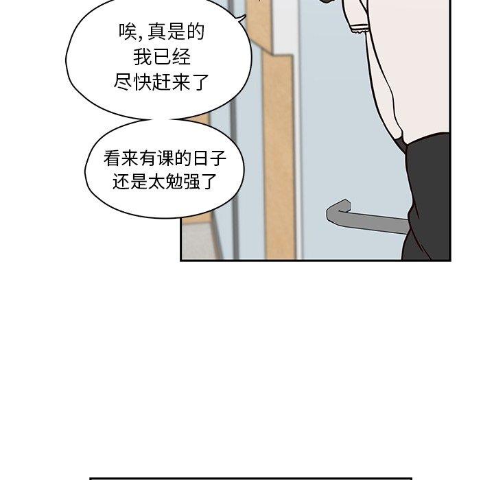 想念你的嗜好 第 21 话 第29页