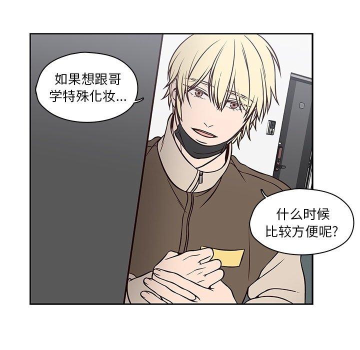 想念你的嗜好 第 21 话 第41页