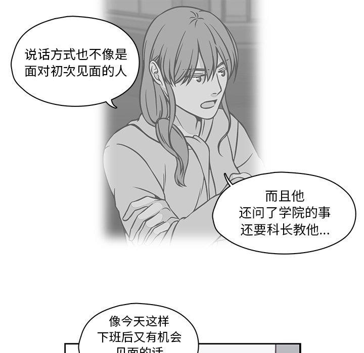 想念你的嗜好 第 21 话 第43页