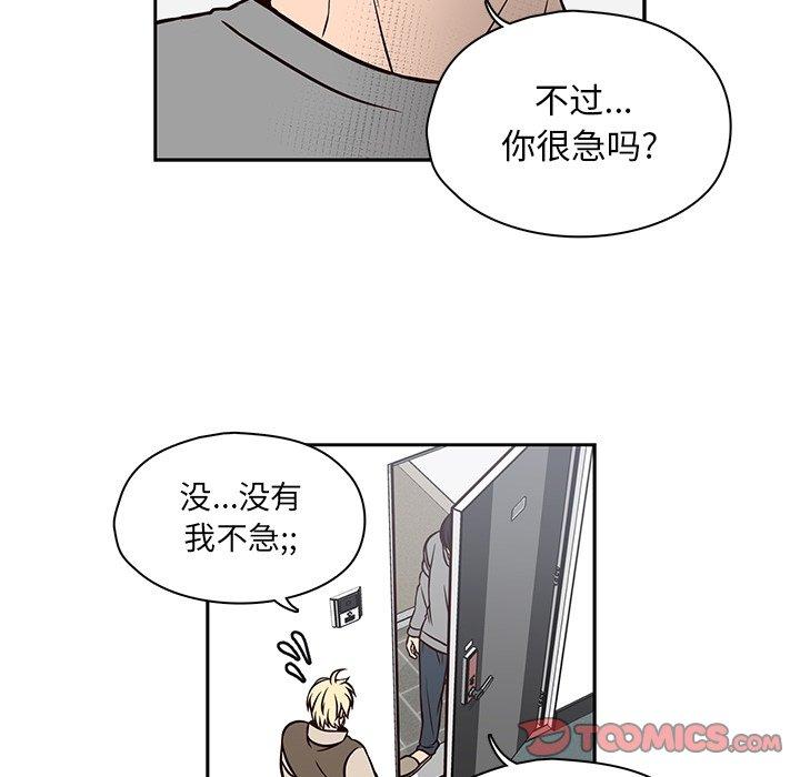 想念你的嗜好 第 21 话 第46页