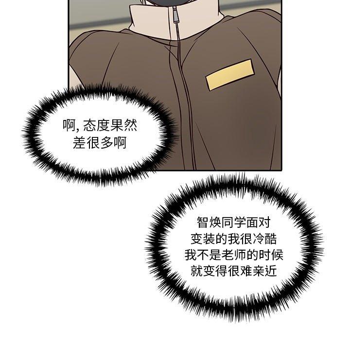 想念你的嗜好 第 21 话 第48页